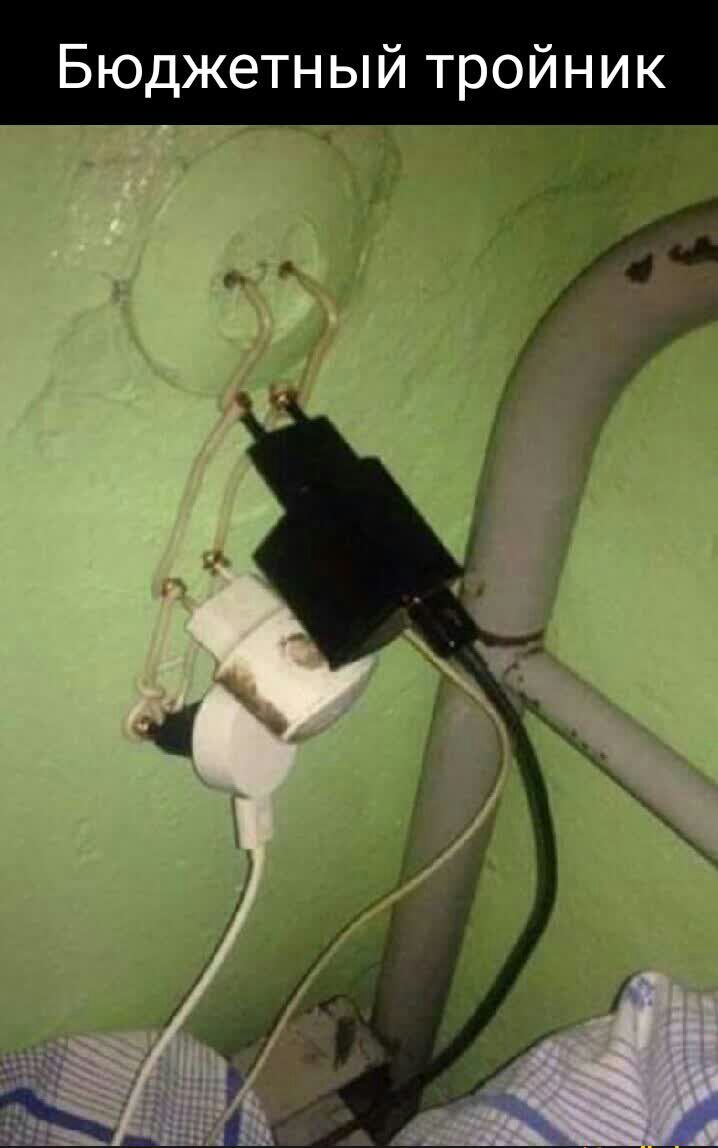 Бюджетный тройник