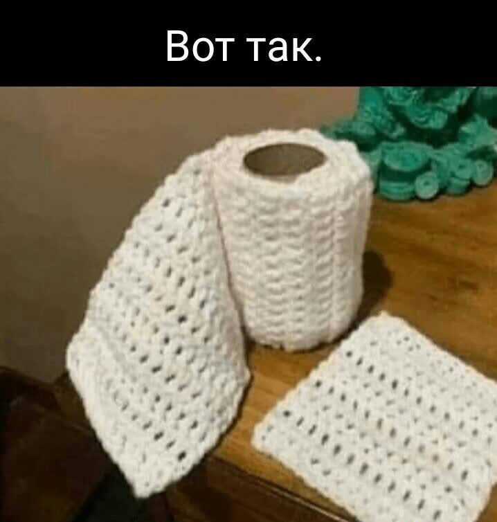 Вот так