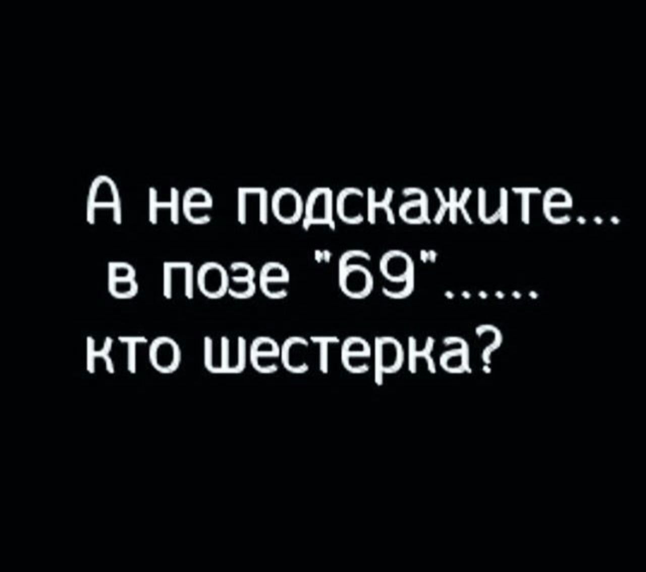 Как называется лесбийский ceкс в позе 69 во время месячных? Переливание крови