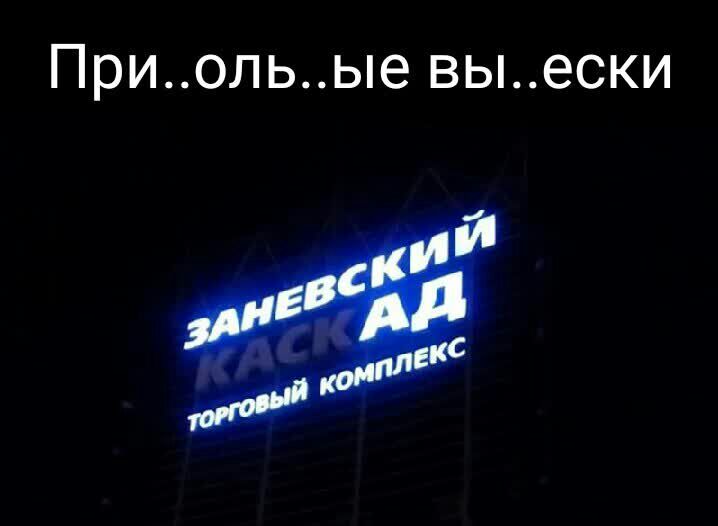 Приольые выески