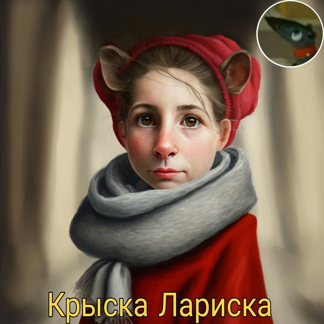 Ьса Лариска