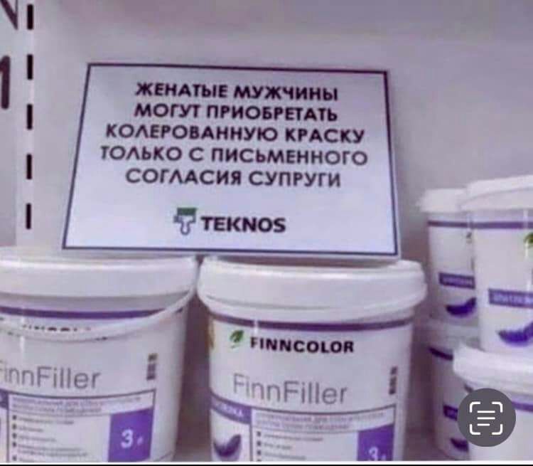 50 Ь ЖЕНАТЫЕ МУЖЧИНЫ ОМОГУТ ПРИОБРЕТАТЬ КОЛЕРОВАННУЮ КРАСКУ ТОЛЬКО С ПИСЬМЕННОГО СОГЛАСИЯ СУПРУГИ