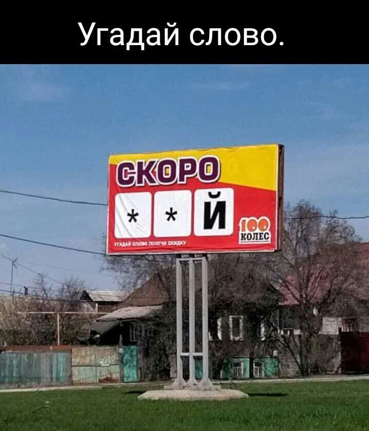 Угадай слово