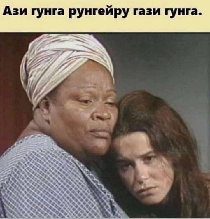 Ази гунга руигеиру зи гуи