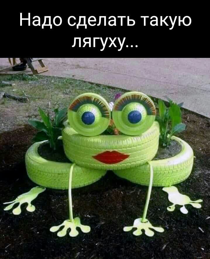 Надо сделать такую лягуху