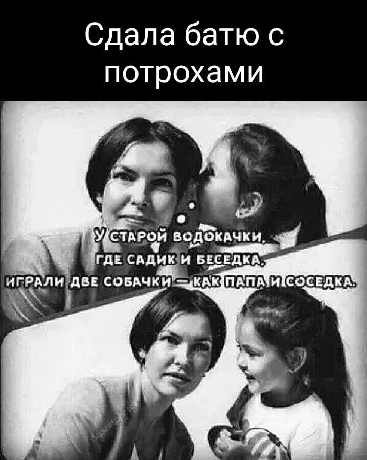 Сдала батю с потрохами