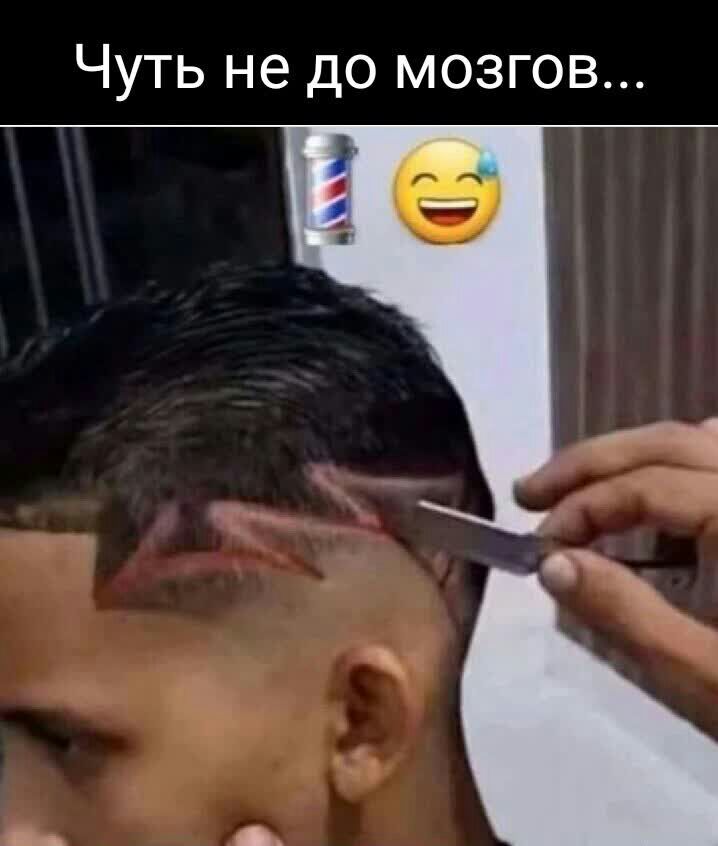 Чуть не до мозгов