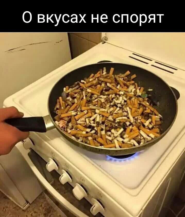 О вкусах не спорят _