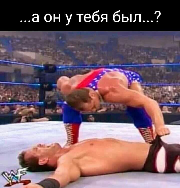 а он у тебя был