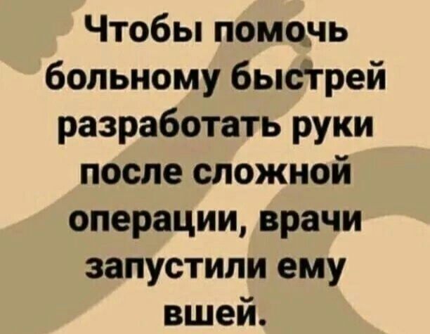 Чтобы помочь больному быстрей разработать руки после сложной операции врачи запустили ему вшей