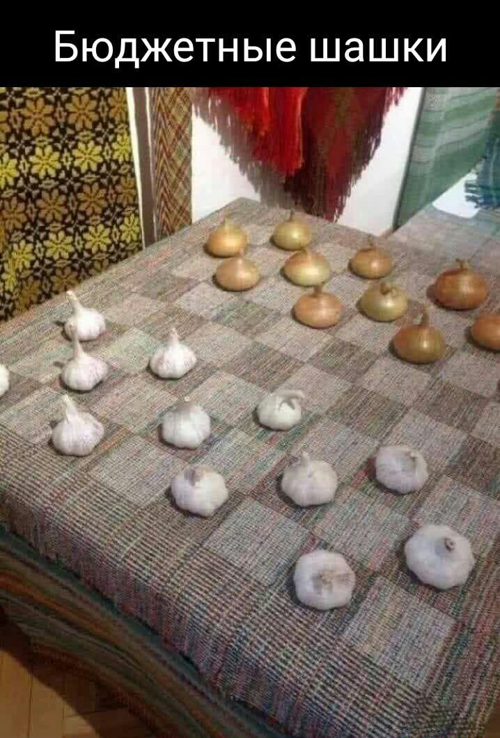 Бюджетные ШЭШКИ
