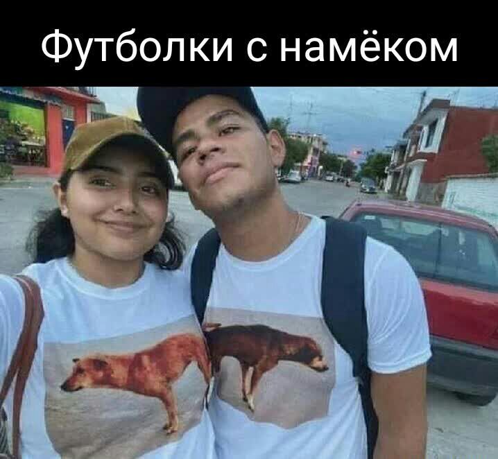 Футболки с намёком