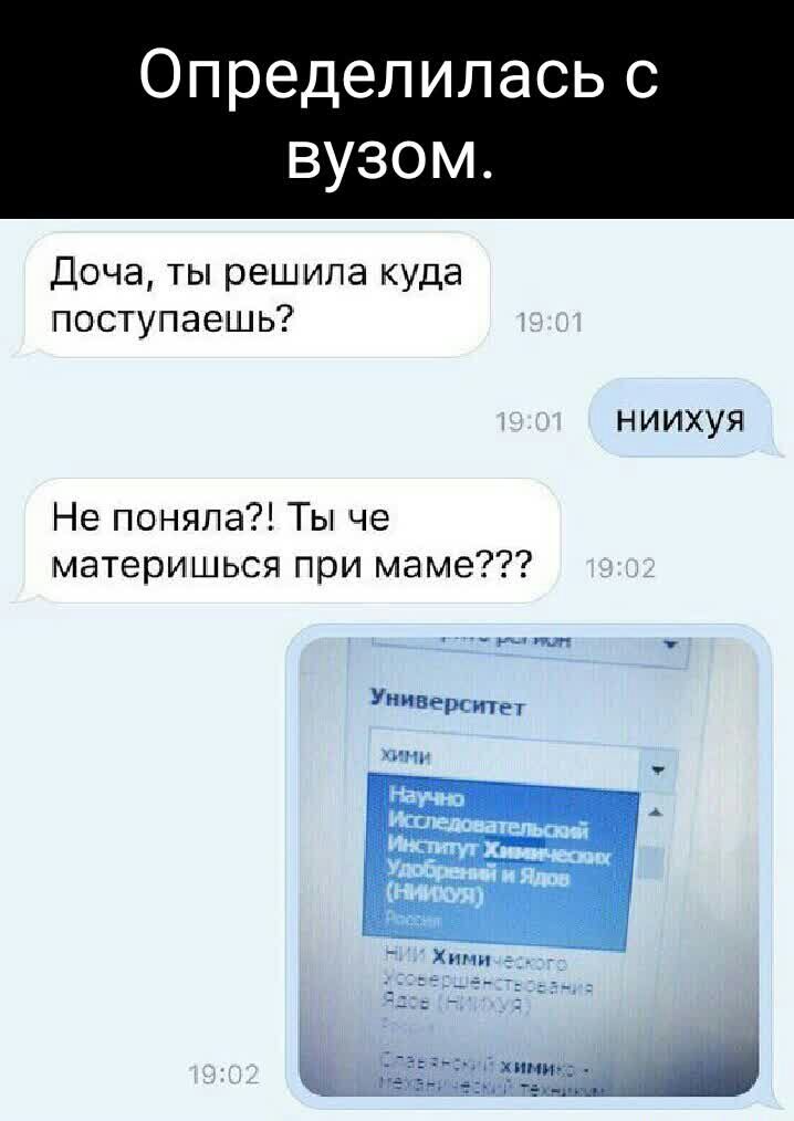 Определилась с вузом Доча ты решила куда поступаешь ниихуя Не поняла Ты че материшься при маме универа
