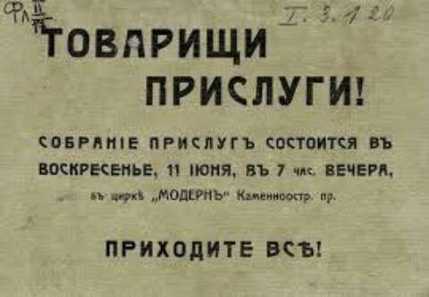 Нд д говприщи ПРИСЛУГИ СОЕРЛПЕ ПРИСЯУГЪ СОСТОПТЁЯ въ БПЕКРКЕПЬЕ ШНЯ въ 7 чис ЕЧЕРП и молитв Киеиппт и ПРИХОДИТЕ ВСЪ