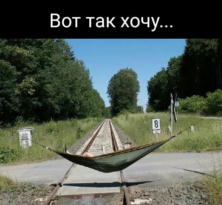 Вот так хочу