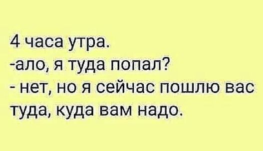 4 часа утра апо я туда попал нет но я сейчас пошлю вас туда куда вам надо
