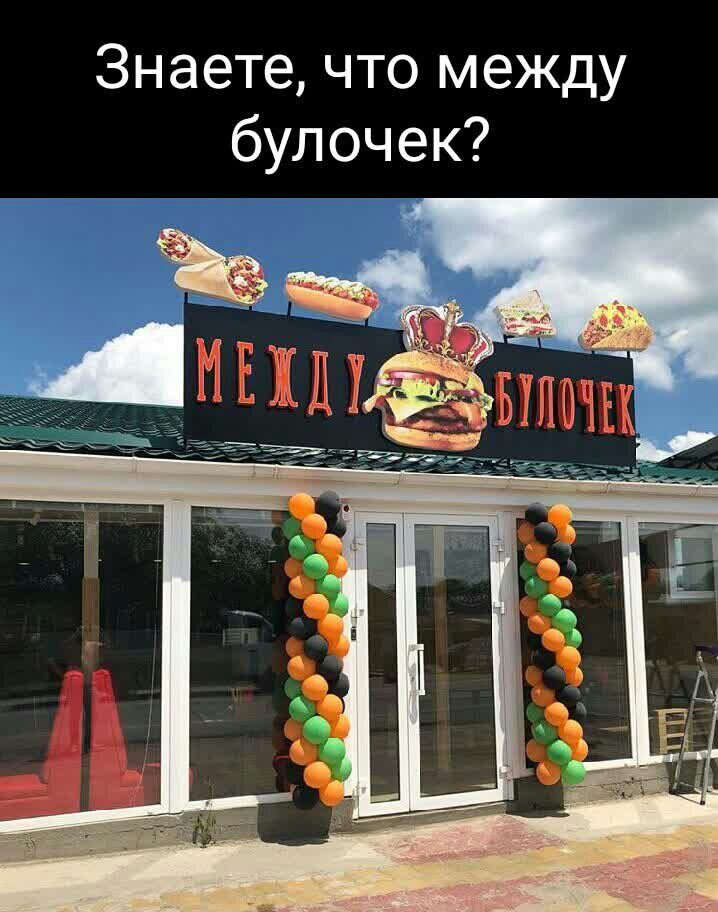 Знаете ЧТО между булочек 7 ЧШ