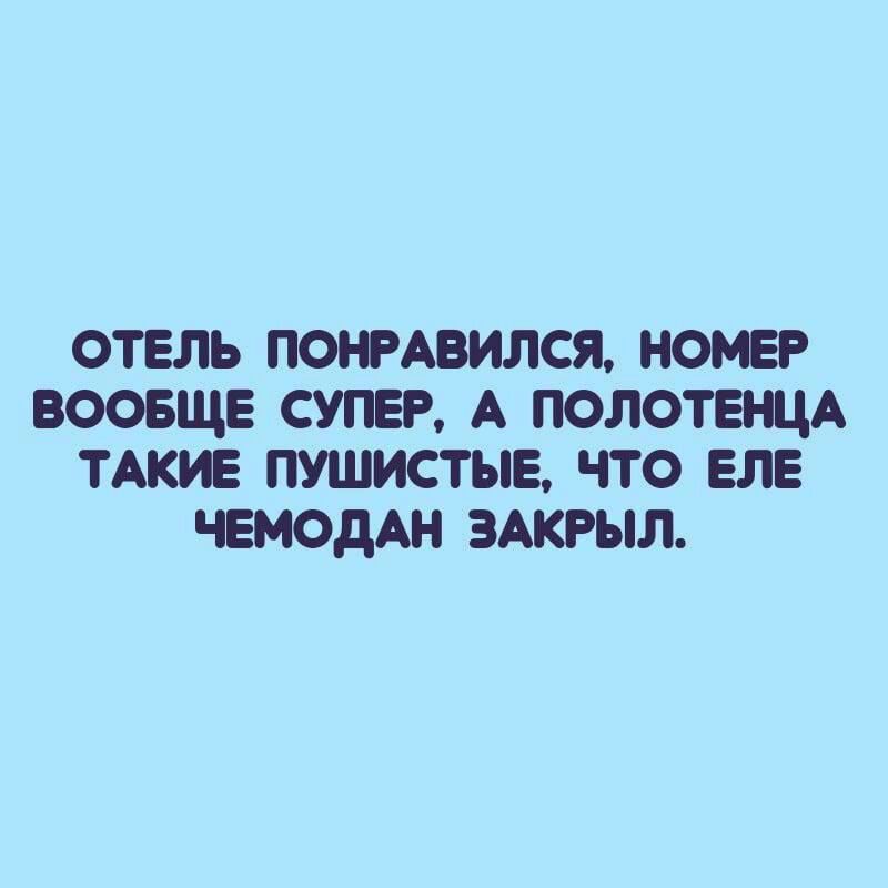 ОТЕЛЬ ПОЮАВИЛСЯ НОЪЕР ВООБЩЕ СУГЕР А ПОЛОТЕЩА ТАКЪЕ ПУШИСТЫЕ ЧТО ЕЛЕ ЕМОДАН ЗАКРЫЛ