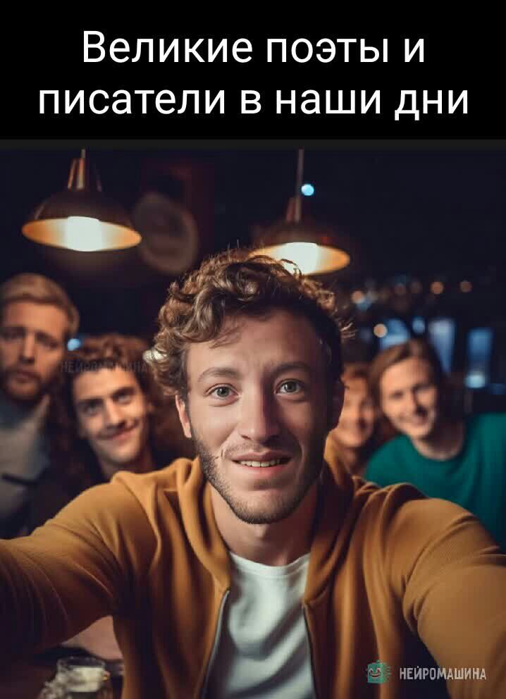 великие ПОЭТЫ И писатели В наши дНИ Ё ЁЁ 1