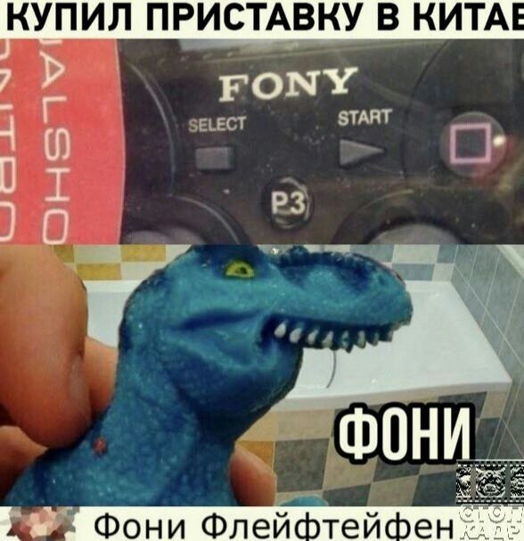 КУПИЛ ПРИСТАВКУ В КИТА РОН два 5 По г Ш 1 О ЦК_ ЁЁ Фони Флейптейпен