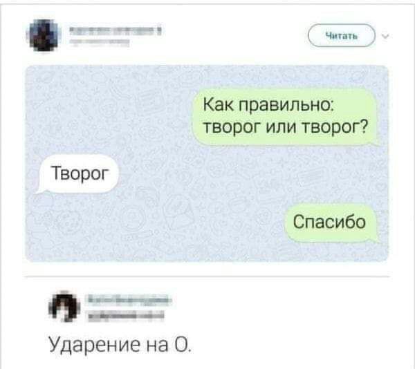 Как правильно творог или творогг Творог Спасибо Ударение на О