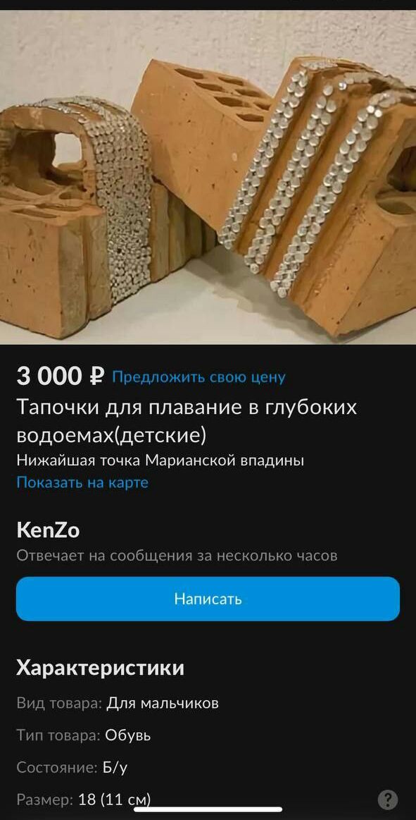 3 ООО Предложи цену Тапочки дпя плавание в глубоких водоемахдетские Нижайшая то Марианной впадины Показан на карте Кеп2о шли нц шобщьнин зы никошин шчшы Характеристики ы для мальчиков т Обувь с Бу 18 11 см и