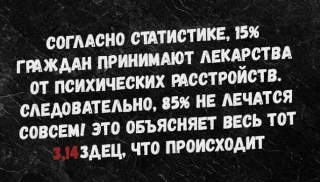согмсио штистике ы гижмн приииимот двкпствл от психичвстх исстройств сдвдрптвдьио их на АЕЧАТСЯ совсем это овъяснявт ввсь тот и зАЕЦ что происходит