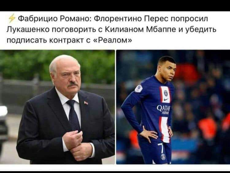 Фабрицио Романо Фиорентине Перес попросил Лукашенко поговорить Кипианом Мбаппе и убедить Подписан контракт с Реалом
