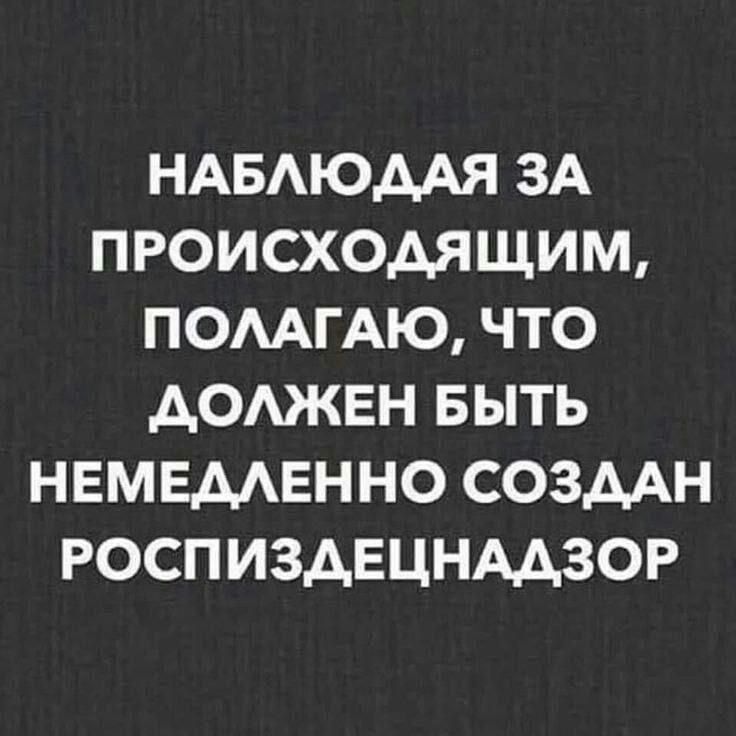 НАБАЮААЯ ЗА ПРОИСХОАЯЩИМ ПОМГАЮ ЧТО АОАЖЕН БЫТЬ НЕМЕААЕННО СОЗДАН РОСП И ЗАЕЦНААЗОР