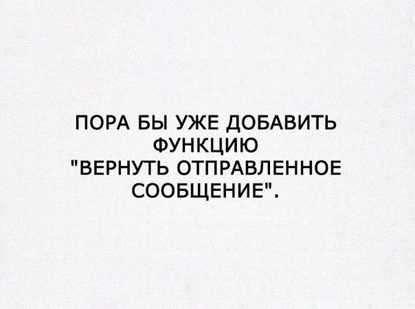 ПОРА БЫ УЖЕ ДОБАВИТЬ ФУНКЦИЮ ВЕРНУТЬ ОТПРАВЛЕННОЕ СООБЩЕНИЕ