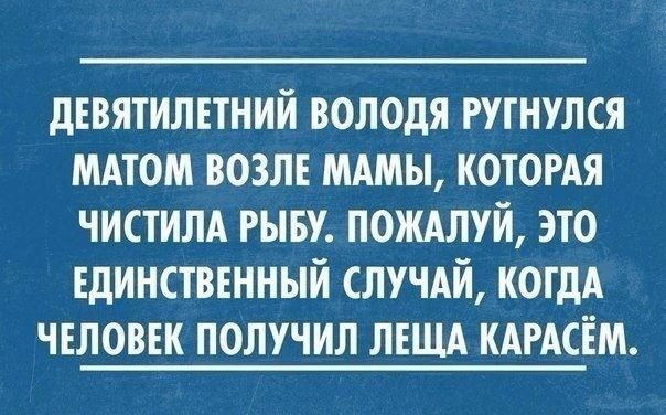 девятилетний володя гугнулся мдтом возл мамы КОТОРАЯ чистилд гыву пождлуй это Единстввнный случдй КОГДА ЧЕЛОВЕК получил ЛЕЩА кшсём