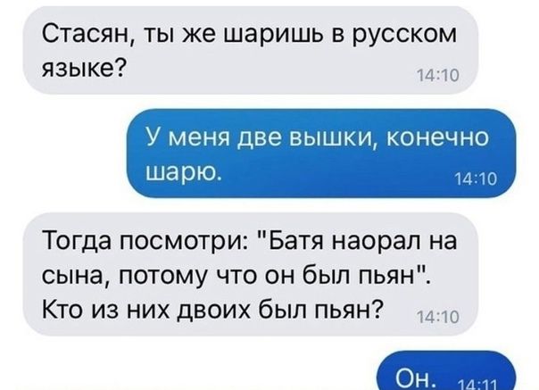 Стасян ты же шаришь русском языке меня две вышки конечно шарю Тогда посмотри Батя насрал на сына потому что он бьш пьян Кто из них двоих был пьян
