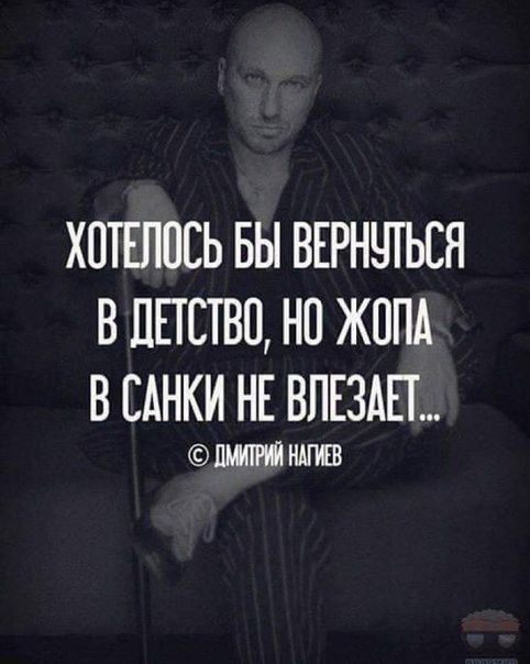 ХПТЕППЕЬ БЫ ВЕРНЧТЬСН В ЛЕТСТВП НП ЖОПА В БАНКИ НЕ ВПЕЗАП