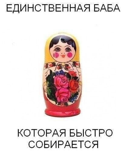 ЕДИНСТВЕННАЯ БАБА КОТОРАЯ БЫСТРО СОБИРАЕТСЯ