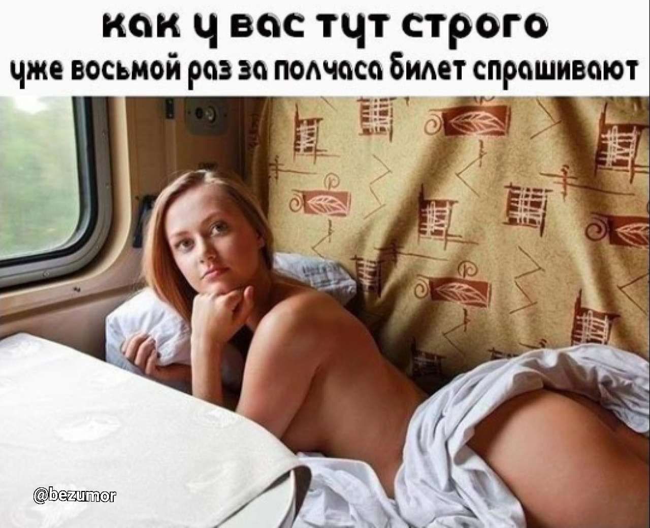 как ч вас тчт строго чжа восьмой раз за полчаса Бимт спрашивают