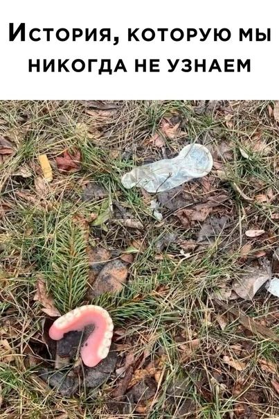 ИСТОРИЯ КОТОРУЮ МЫ НИКОГДА НЕ УЗНАЕМ