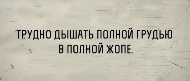 ТРУДНО ДЫШАТЬ ПППНПЙ ГРУДЬЮ В ПОЛНОЙ ЖППЕ