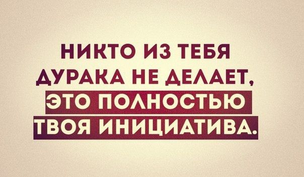 НИКТО ИЗ ТЕБЯ АУРАКА НЕ АЕААЕТ ЭТО ПОАНОСТЬЮ ТВОЯ И Н ИЦИАТИ ВА