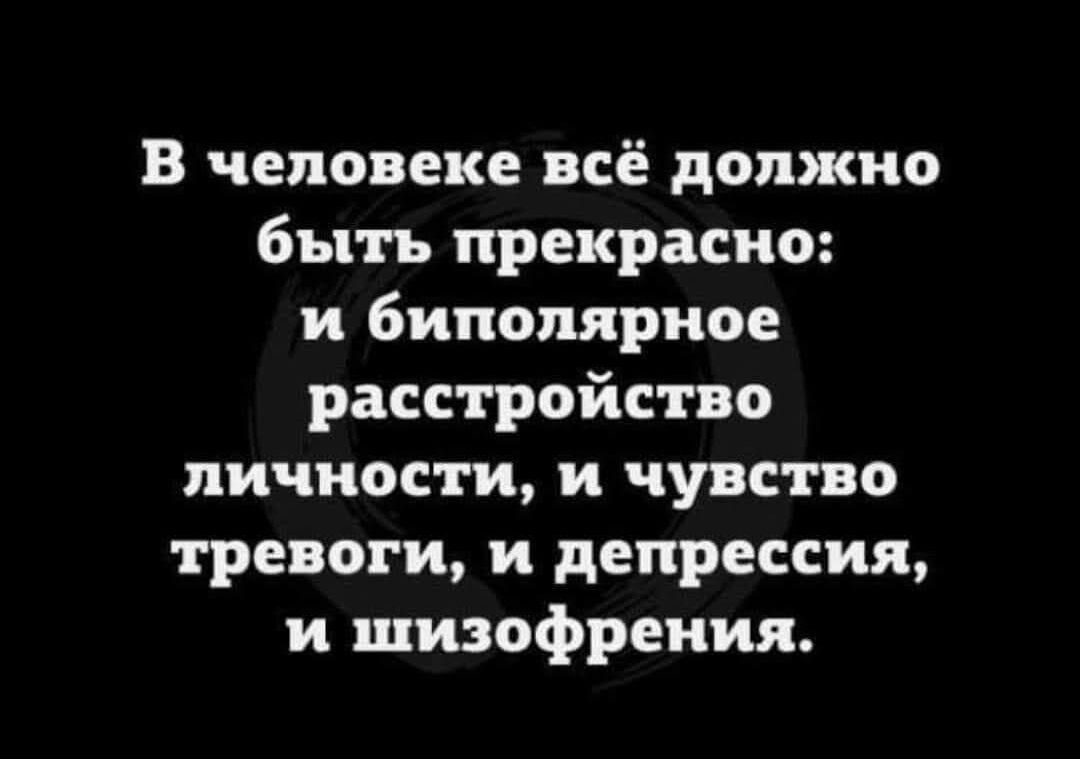 Биполярное расстройство картинки смешные