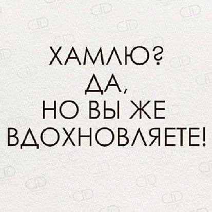 ХАМАЮ АА НО ВЫ ЖЕ ВАОХНОВАЯ ЕТЕ