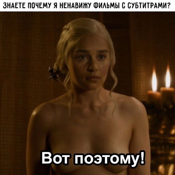 ЗНАЕТЕ ПОЧЕМУ Я НЕНАВИЖУ ФИАЬМЫ С ВУБТИТРАМИ Ц Вот поэтоЁлу