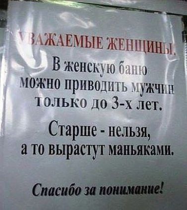 пищмъшжвнпшшлц Вженсщюб МОЖНО приводить мужчин олько до 3х лет Старше нельзя а то вырасгугтм