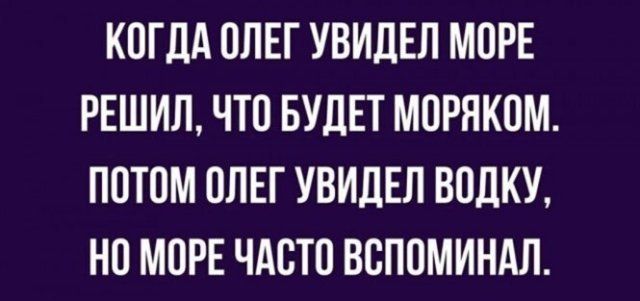 КОГДА 0ЛЕГ УВИДЕЛ МОРЕ РЕШИЛ ЧТО БУДЕТ МПРЯКОМ П0Т0М ППЕГ УВИДЕЛ ВОЛКУ НП МОРЕ ЧАСТО ВВППМИНАЛ