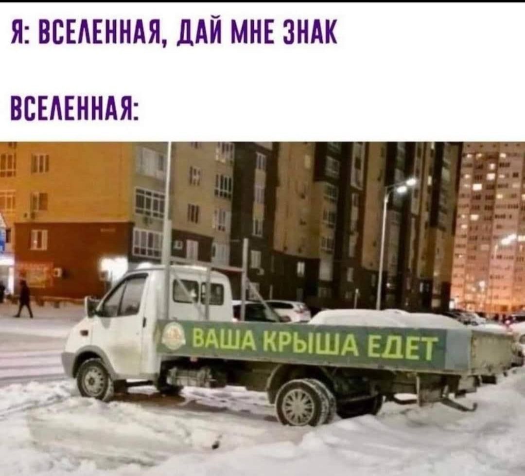 Я ВСЕЛЕННАЯ ДАЙ МНЕ ЗНАК ВВЕАЕИНАЯ
