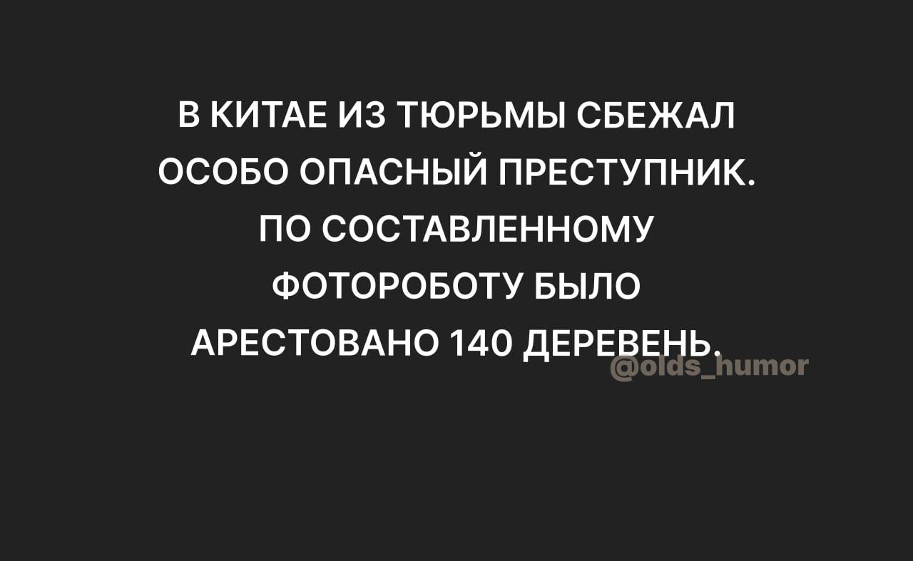 В КИТАЕ ИЗ ТЮРЬМЫ СБЕЖАЛ ОСОБО ОПАСНЫЙ ПРЕСТУПНИК ПО СОСТАВЛЕННОМУ ФОТОРОБОТУ БЫЛО АРЕСТОВАНО 140 ДЕРЕВЕНЬ