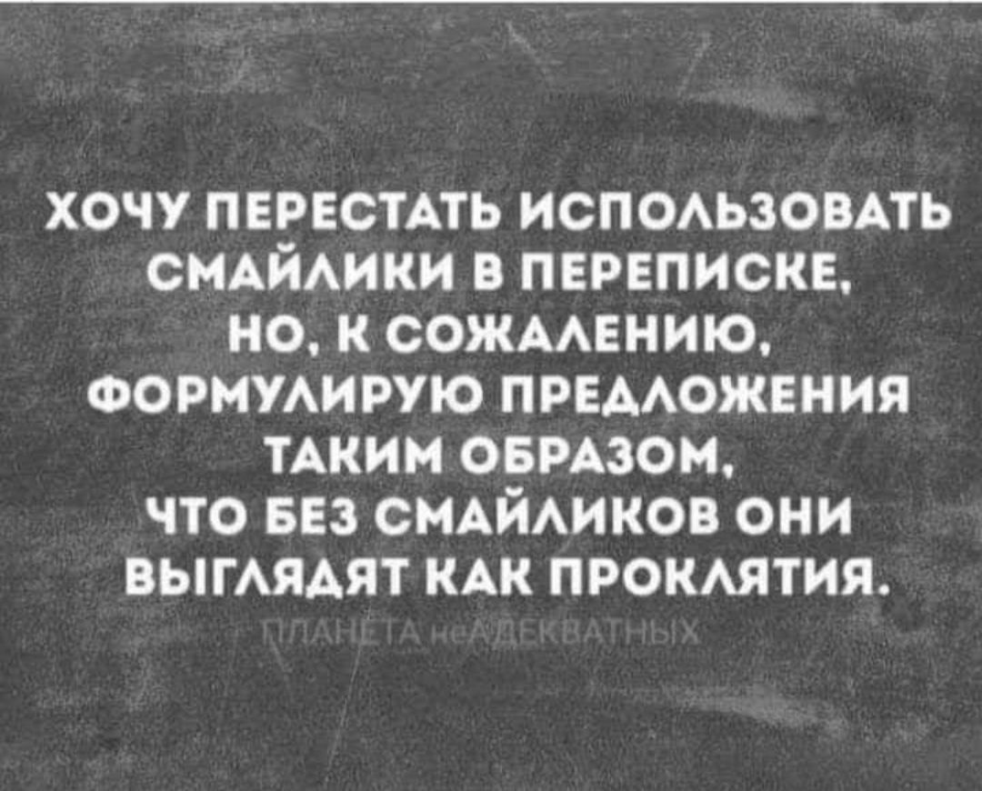 хочу пврестдть испоьзовАть СМАЙАИКИ в переписке но к сожмвнию ФОРМУАИРУЮ првможения ТАКИМ овиаом что вы СНАЙАИКОВ они вымядят кдк прокмтия