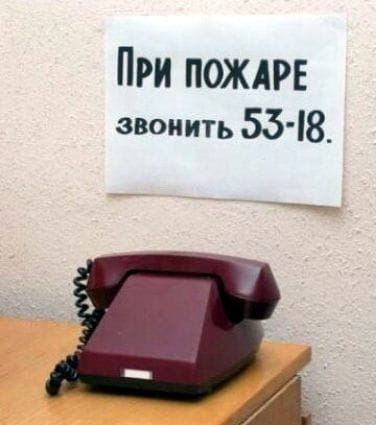 При пожт звонить 5518