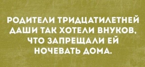 РОАИТЕАИ тридцдтимтнвй мши ТАК ХОТЕАИ внуков что ЗАПРЕЩААИ ЕЙ ночвпть АонА