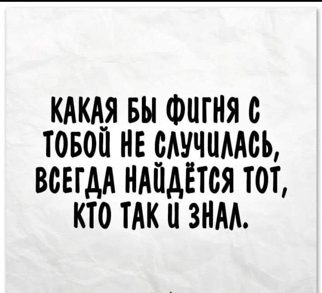 КАКАЯ БЫ ФОГНЯ О ТОБОЙ НЕ ОАУЧОААОЬ ВОЕТАА НАЙАЁТОЯ ТОТ КТО ТАК ЗНАА