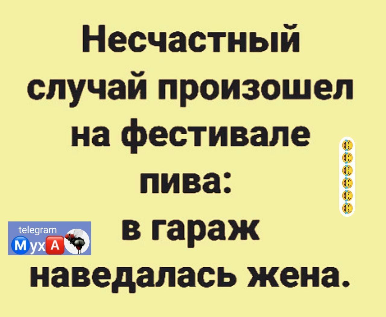 Несчастный случай произошел на фестивале пива в гараж наведалась жена заза